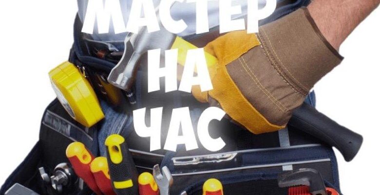 Сколько стоит «муж на час»: разбираем цены на популярные услуги